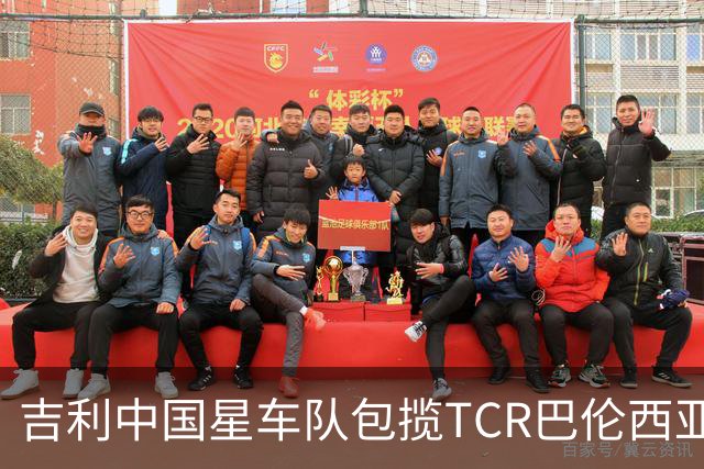 吉利中国星车队包揽TCR巴伦西亚站三回合冠军